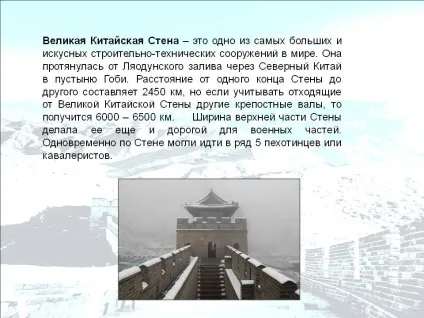 Велика китайська стіна - це одне з найбільших і майстерних (китайська) Велика китайська стіна - це одне з найбільших і майстерних