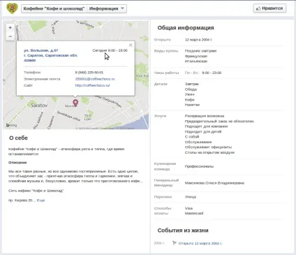 Повернемося до азам в яких випадках на facebook потрібно створювати сторінку місцевої організації, а коли