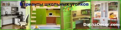 Вибір письмового куточка школяра, правила і поради (письмового куточка школяра) Вибір письмового куточка школяра, правила і поради