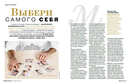 Вибери самого себе, оточення, наша психологія (Спочатку відбувається створення нових) Вибери самого себе, оточення, наша психологія