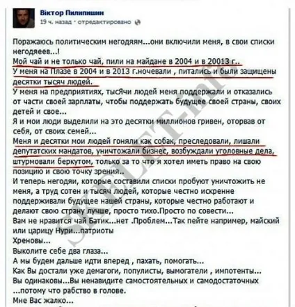 Віктор пилипишин гіркий чай лукавого київського «господарника» • skelet-info