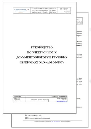 Впровадження технології електронного оформлення вантажних комерційних і перевізних документів (впровадження) Впровадження технології електронного оформлення вантажних комерційних і перевізних документів