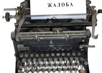 До якого суду подавати скаргу на постанову гибдд (скаргу) До якого суду подавати скаргу на постанову гибдд