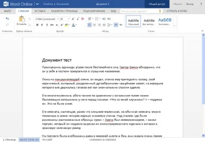 Ворд онлайн - працювати онлайн без реєстрації (ворд) Ворд онлайн - працювати онлайн без реєстрації