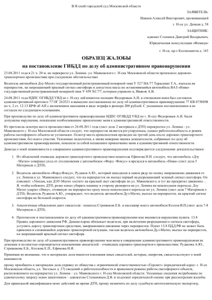 До якого суду подавати скаргу на постанову гибдд (який) До якого суду подавати скаргу на постанову гибдд