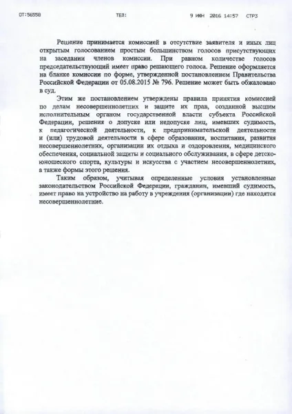 питання прокурору
