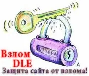 Злом dle