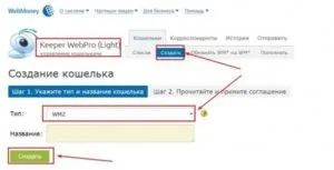Wmz гаманець - що це і як створити