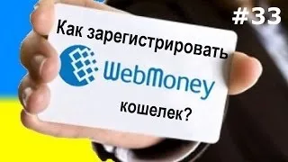 Wmz гаманець - що це і як створити