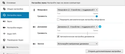 В скайпі пропав звук
