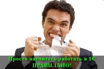 Введення первинних документів в 1с (курси) (курси) Введення первинних документів в 1с (курси)