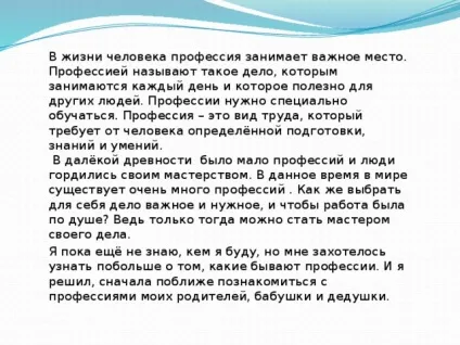 Всі професії важливі, всі професії потрібні (професії важливі професії) Всі професії важливі, всі професії потрібні