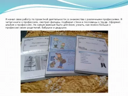 Всі професії важливі, всі професії потрібні (початкові класи презентації всі професії важливі) Всі професії важливі, всі професії потрібні