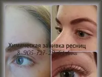 Хімічна завивка вій відгуки, ціна