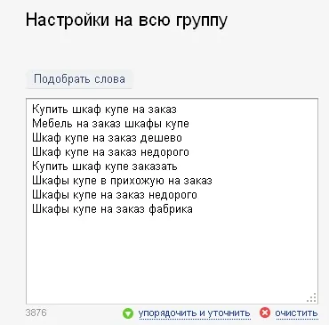 Яндекс директ групи оголошень