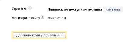 Яндекс директ групи оголошень