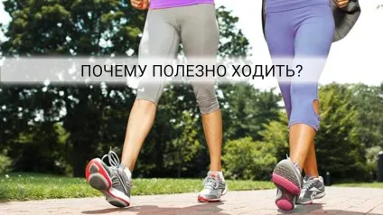 Ходьба набагато корисніше, ніж ви думаєте (очний тиск Ходьба) Ходьба набагато корисніше, ніж ви думаєте