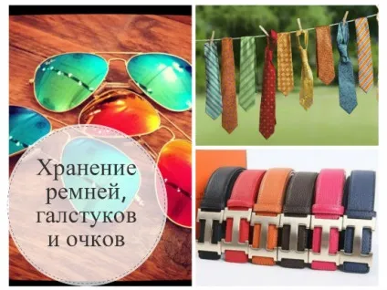 Зберігання ременів, краваток і очок кращі ідеї