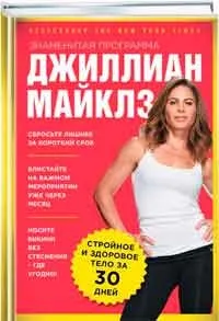 Я - то, що я їм, автор Джилліан маккейт (Джилліан) Я - то, що я їм, автор Джилліан маккейт