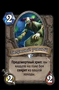 загадки hearthstone