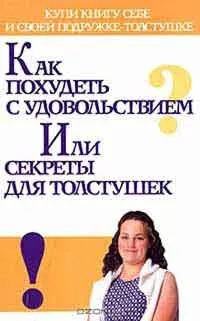 Я - то, що я їм, автор Джилліан маккейт (Джилліан) Я - то, що я їм, автор Джилліан маккейт
