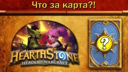 загадки hearthstone