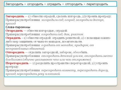 Загородити - обгородити - захистити - відгородити - перегородити - презентація 101285-14 (презентація) Загородити - обгородити - захистити - відгородити - перегородити - презентація 101285-14