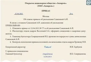 Запис у трудовій книжці недійсна дії кадровика (недійсна) Запис у трудовій книжці недійсна дії кадровика