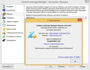 Zentimo xstorage manager repack by elchupakabra ru