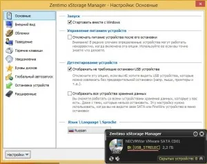 Zentimo xstorage manager repack by elchupakabra ru