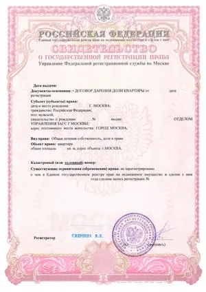 Заміна свідоцтва про власність