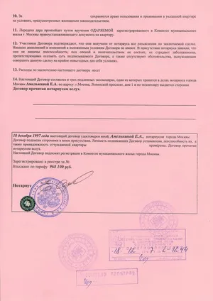 Заміна свідоцтва про власність
