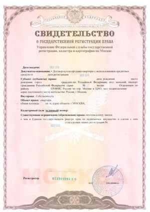 Заміна свідоцтва про власність