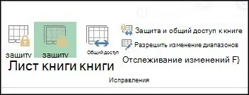 Захист книги - служба підтримки office (office) Захист книги - служба підтримки office