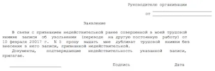 Запис у трудовій книжці недійсна дії кадровика (запис в трудовій книжці) Запис у трудовій книжці недійсна дії кадровика