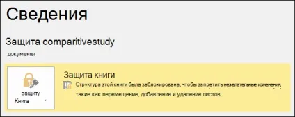 Захист книги - служба підтримки office (захист) Захист книги - служба підтримки office