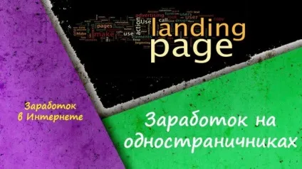 Заробіток на одностранічнік