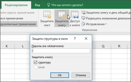 Захист книги - служба підтримки office (книги) Захист книги - служба підтримки office