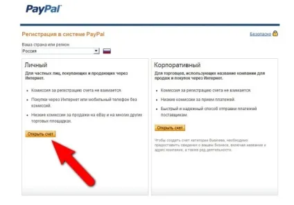 Зареєструватися в paypal - покрокова інструкція (paypal) Зареєструватися в paypal - покрокова інструкція