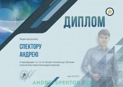 Закінчив навчання в школі блогерів хвалюся дімломом (школі) Закінчив навчання в школі блогерів хвалюся дімломом