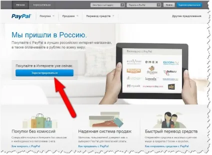 Зареєструватися в paypal - покрокова інструкція (зареєструватися в paypal) Зареєструватися в paypal - покрокова інструкція
