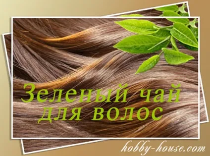 Зелений чай для волосся і шкіри голови, яка користь від зеленого чаю (яка) Зелений чай для волосся і шкіри голови, яка користь від зеленого чаю