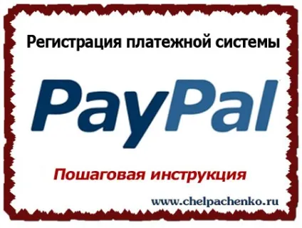 Зареєструватися в paypal - покрокова інструкція (зареєструватися в paypal) Зареєструватися в paypal - покрокова інструкція