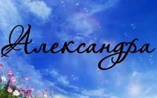 Значення імені Евангелина для дівчинки і жінки (значення) Значення імені Евангелина для дівчинки і жінки