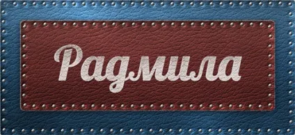 Значення імені Радміла що означає ім'я Радміла (імені) Значення імені Радміла що означає ім'я Радміла