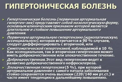 Злоякісна артеріальна гіпертензія - що це таке, причини, симптоми, лікування (злоякісна) Злоякісна артеріальна гіпертензія - що це таке, причини, симптоми, лікування