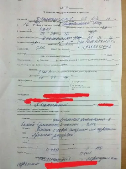 Злидні розкрили посилку і вкрали телефон (відшкодування пошкодження втрату) Злидні розкрили посилку і вкрали телефон