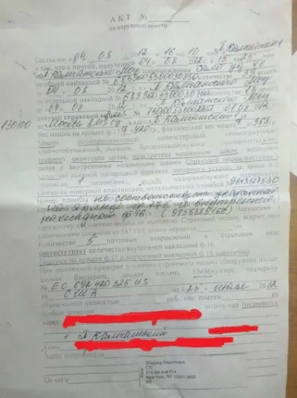 Злидні розкрили посилку і вкрали телефон (користувач сказав спасибі) Злидні розкрили посилку і вкрали телефон