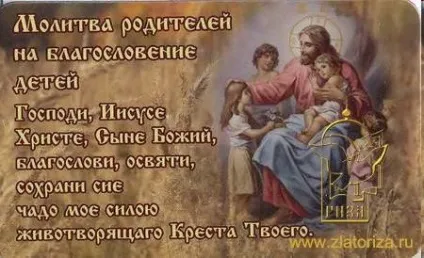 Батьківське благословення - ано семьяУкаіни (благословення) Батьківське благословення - ано семьяУкаіни