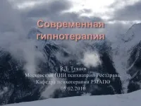 106 Презентації на тему гіпноз на
